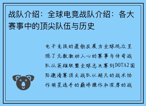 战队介绍:全球电竞战队介绍:各大赛事中的顶尖队伍与历史