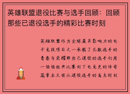 英雄联盟退役比赛与选手回顾:回顾那些已退役选手的精彩比赛时刻