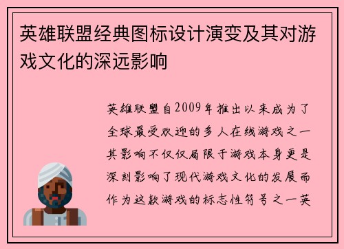 英雄联盟经典图标设计演变及其对游戏文化的深远影响