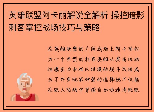 英雄联盟阿卡丽解说全解析 操控暗影刺客掌控战场技巧与策略