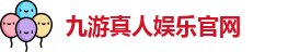 九游体育